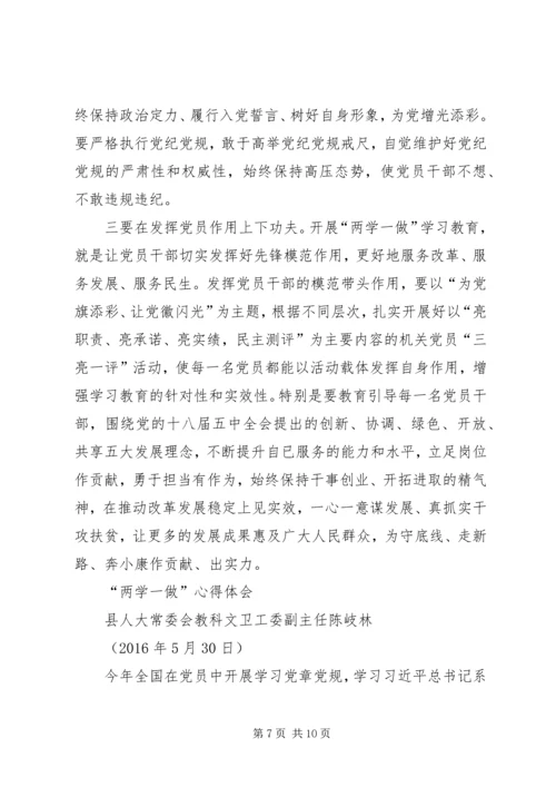 学习两学一做心得体会2 (3).docx