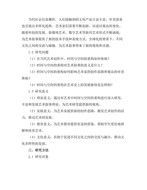 艺术中的叙事：时间与空间的重构