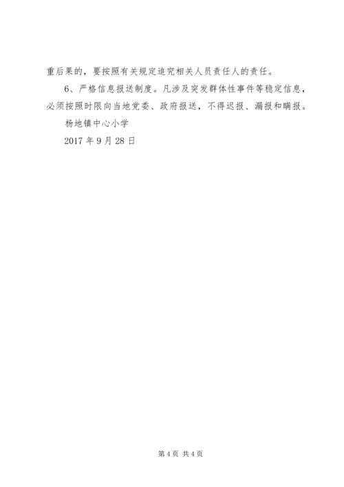 国庆期间信访维稳工作简报5篇 (3).docx