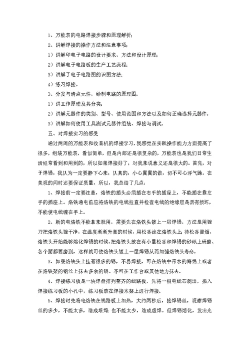 电工实习报告15篇