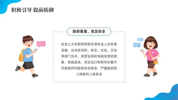 蓝色水彩插画预防中小学沉迷网络主题班会PPT网络沉迷