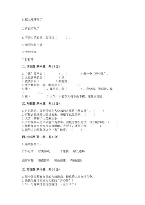 新部编版二年级下册道德与法治期中测试卷精品（模拟题）.docx