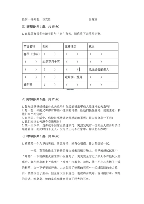 部编版三年级上册道德与法治期末测试卷附参考答案ab卷.docx