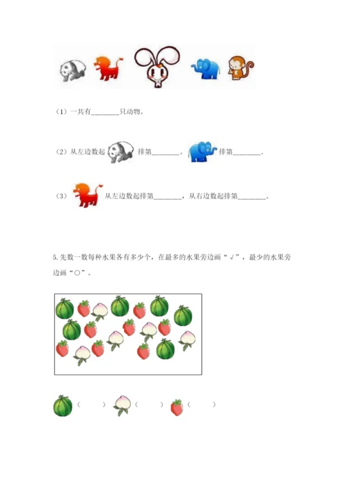 人教版一年级上册数学期中测试卷精品（夺冠系列）.docx