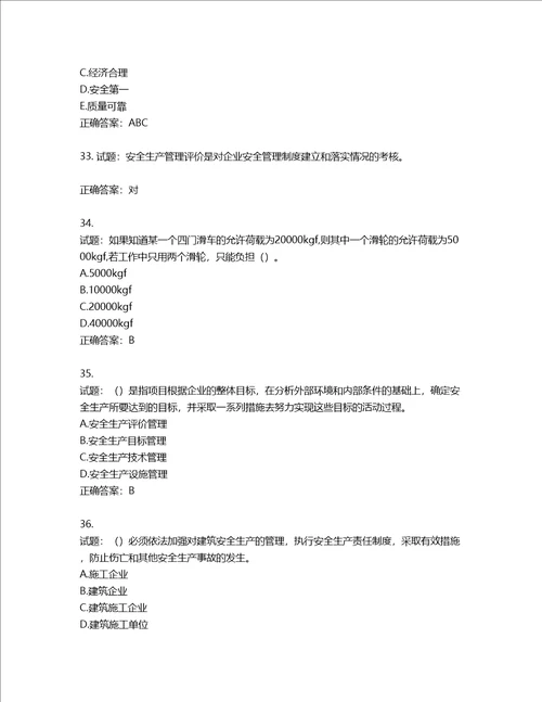 2022年广东省安全员B证建筑施工企业项目负责人安全生产考试试题第二批参考题库第304期含答案