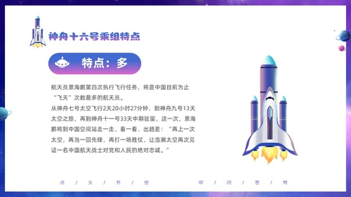 蓝色炫彩渐变卡通儿童中国航天三垂一远神州十六号发射成功PPT