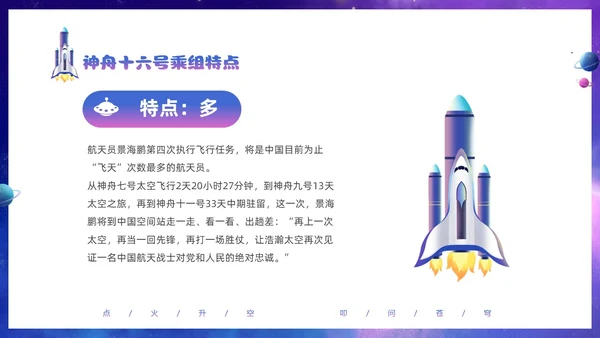 蓝色炫彩渐变卡通儿童中国航天三垂一远神州十六号发射成功PPT