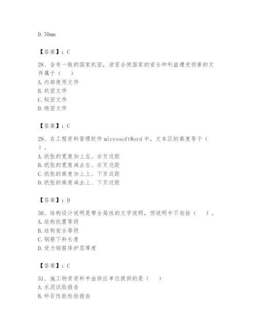 资料员之资料员基础知识题库【夺冠】.docx