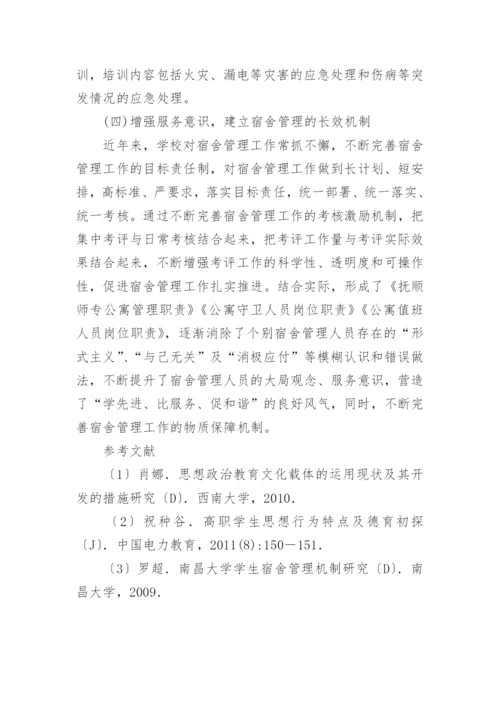 宿舍文化建设对高职学生行为引导的作用论文.docx