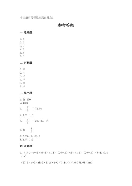 北师大版六年级下册数学期末测试卷【a卷】.docx