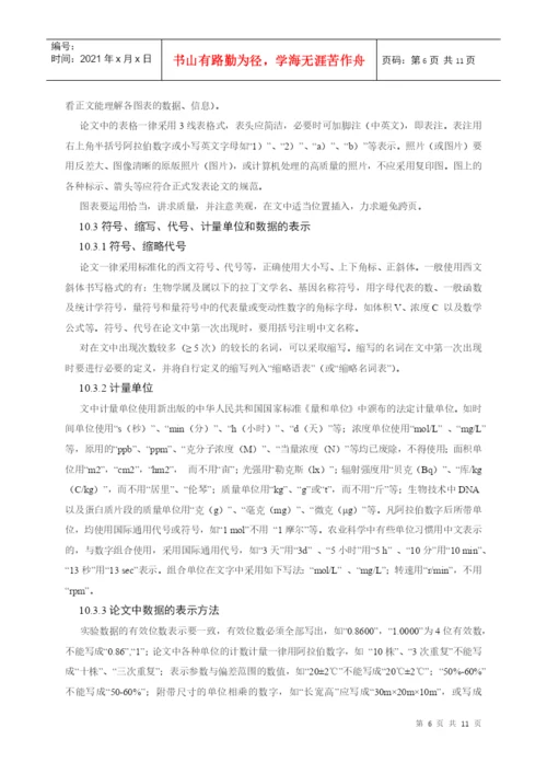 华中农业大学本科毕业论文撰写规范(自然科学类).docx