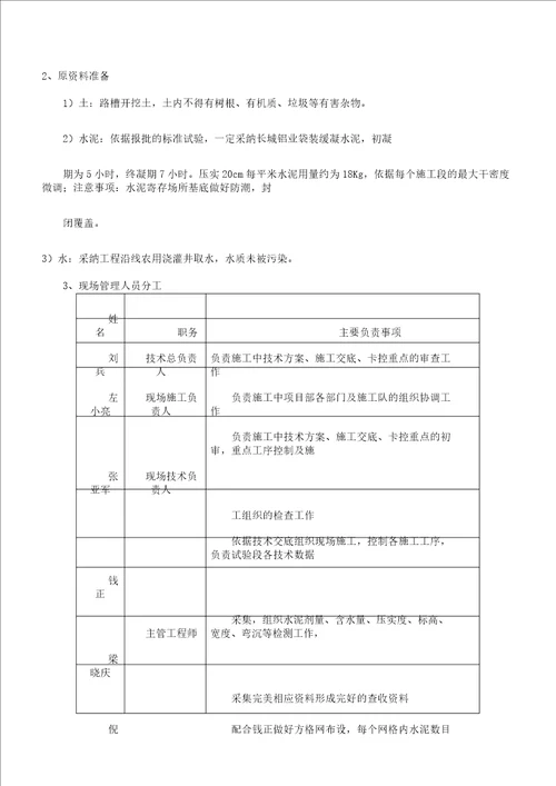 4%水泥土施工总结计划实施方案