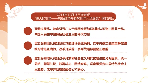 党史教学系列PPT党课模板