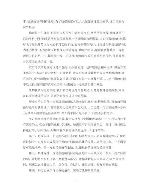 精编之初三学习计划范文.docx