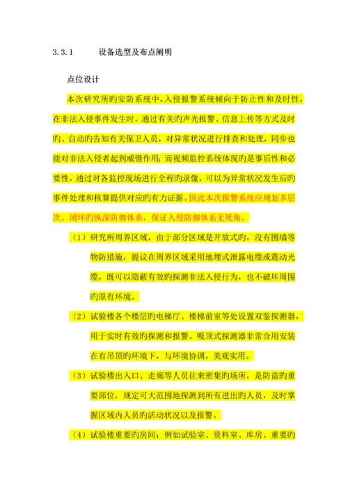 研究所安防系统论证方案简述.docx