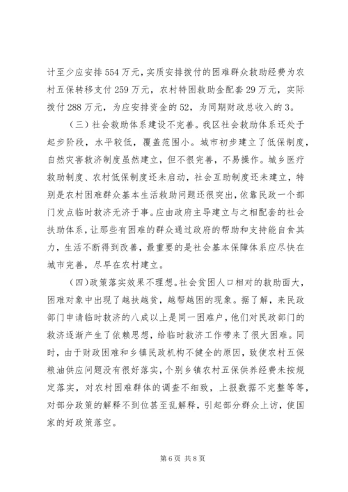 加快社会救助体系建设关注困难群众生活 (4).docx