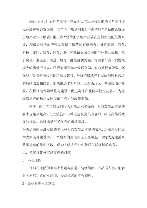 商业企划书模板共10页