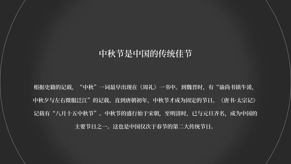简约风黑色线条中秋节日汇报PPT模板