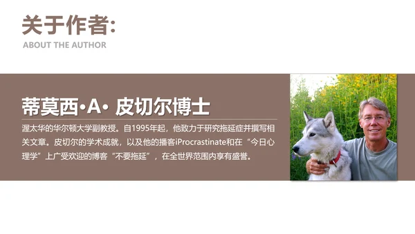 战胜拖延症公司企业员工培训PPT课件