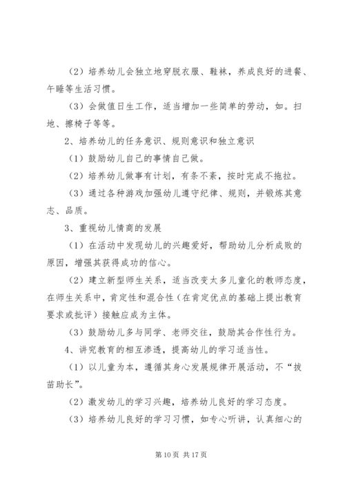 幼小衔接工作计划 (2).docx