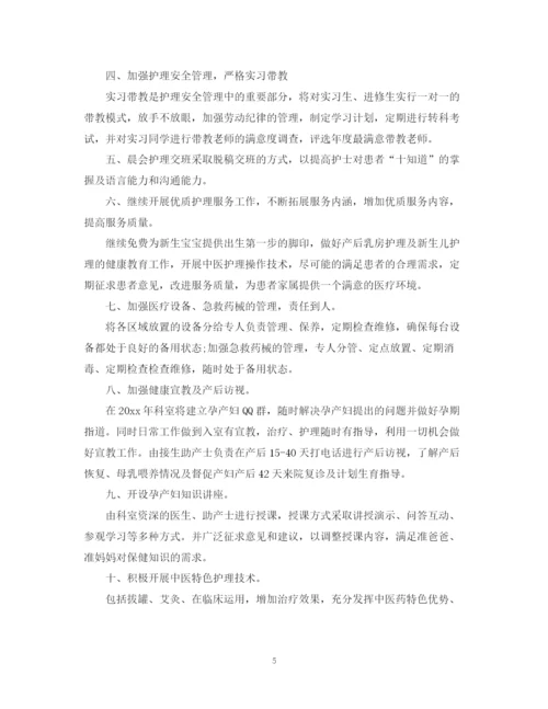精编之护士长工作计划范文2.docx