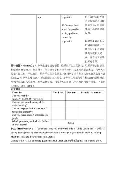 外研版八年级上册  Module 9 Population单元整体教学设计