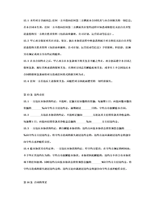 2019年电影片联合投资摄制合作合同协议书范本