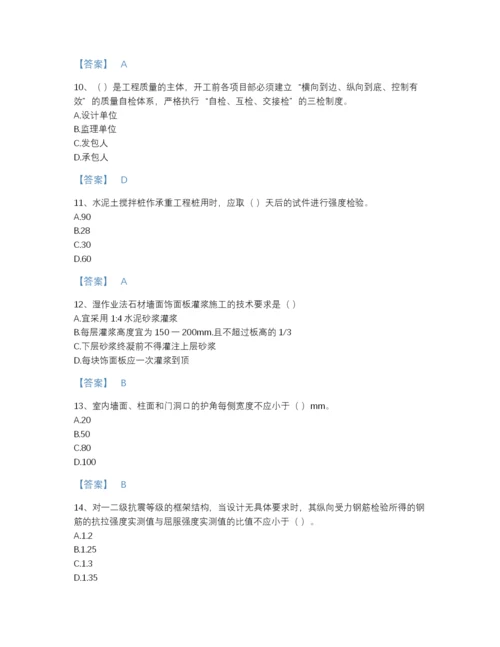 2022年中国质量员之土建质量专业管理实务自测模拟题库精品及答案.docx