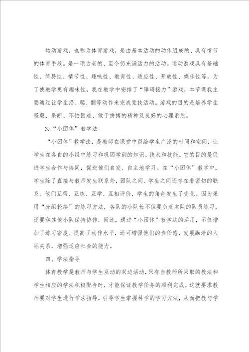 初中体育优秀教案参考范文