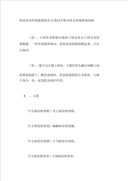 托班科学活动教育教学设计：动物睡觉
