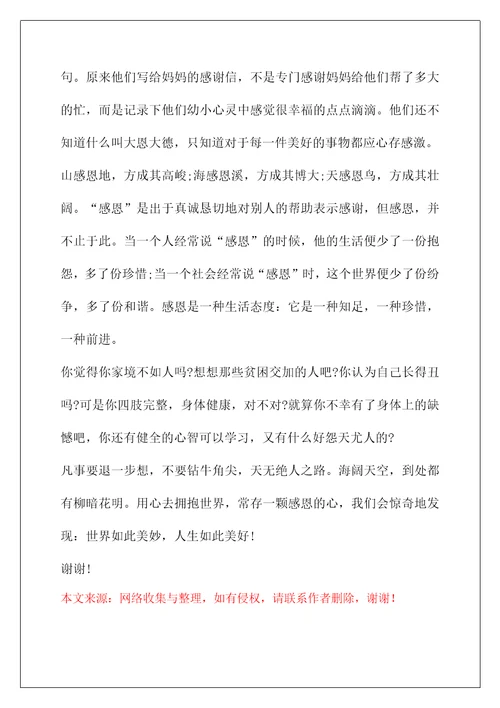 周一教师国旗下讲话稿(妈妈您辛苦了国旗下讲话稿)