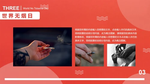 红色商务风世界无烟日PPT模板