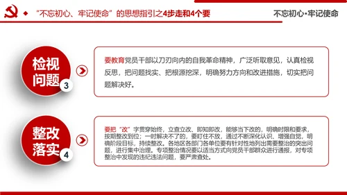 不忘初心牢记使命主题教育活动党委党课PPT模板