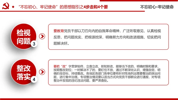 不忘初心牢记使命主题教育活动党委党课PPT模板