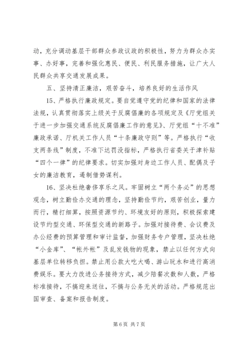 交通厅党组干部作风建设意见.docx