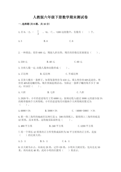 人教版六年级下册数学期末测试卷含答案【能力提升】.docx