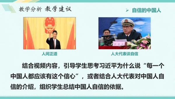 第八课 中国人 中国梦 教学分析课件-2022-2023学年道德与法治九年级上册(共32张PPT)