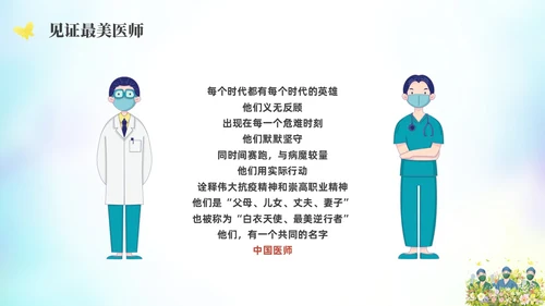 绿色水彩简约插画中国医师节PPT