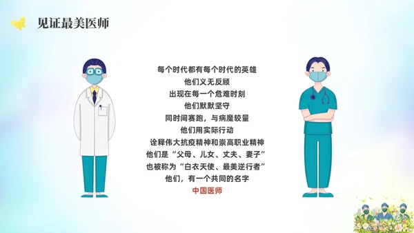 绿色水彩简约插画中国医师节PPT