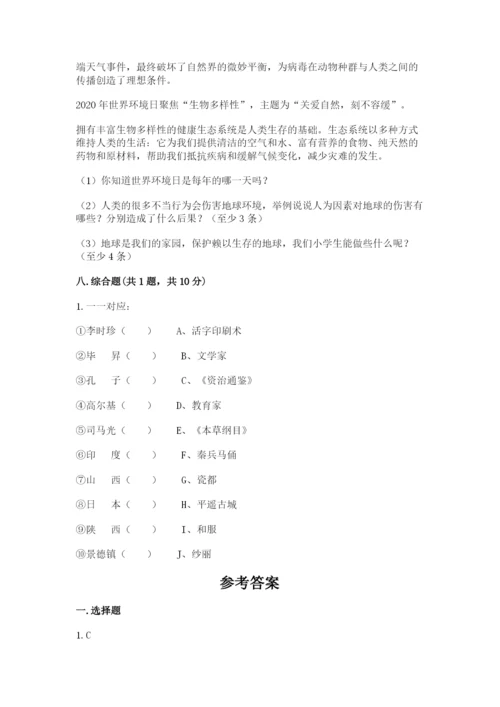 部编版六年级下册道德与法治期末测试卷加下载答案.docx