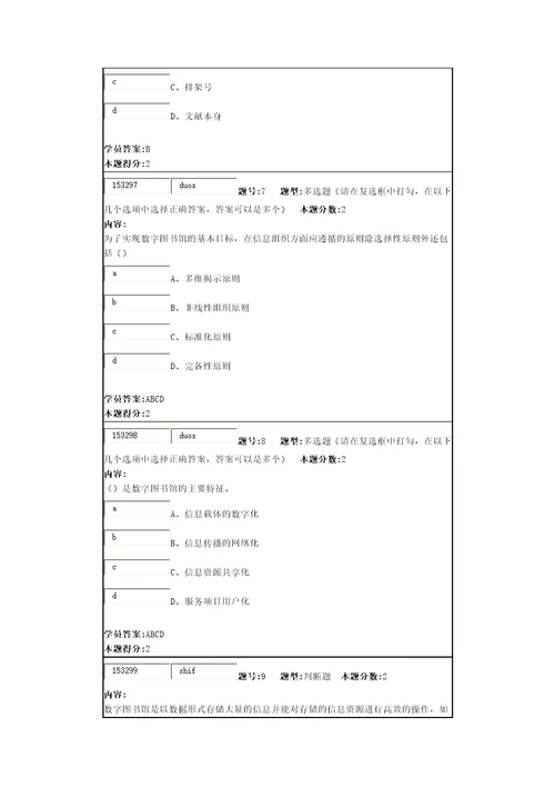 信息组织第2次作业