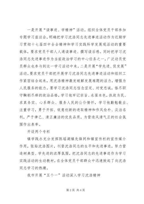 学习沈浩精神有感 (4).docx