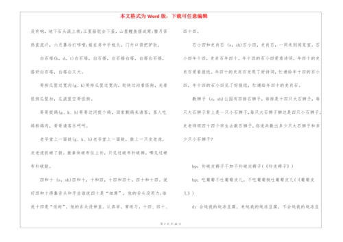 普通话绕口令大全.docx