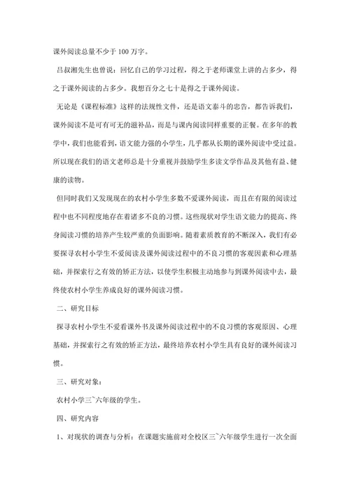 课题调研报告范文