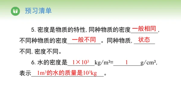 2024-2025学年人教版物理八年级上册6.2密度课件（20页ppt）