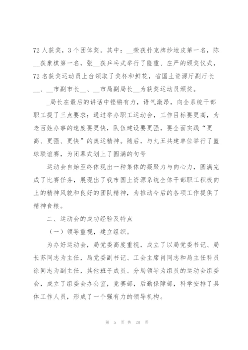 运动会心得体会(15篇).docx