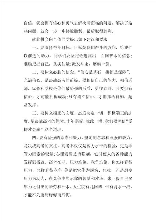 高考动员会校长讲话稿 动员会讲话稿 高考动员会的讲话稿