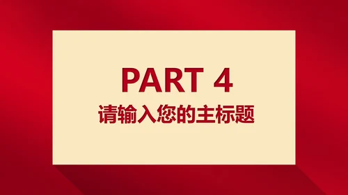 红色插画风浪漫影片情侣情人节节日PPT模板