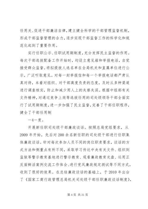 工商总局完善党内监督机制经验和做法.docx