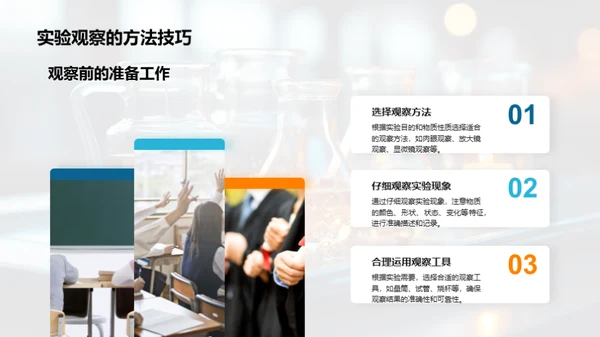 化学实验全探索